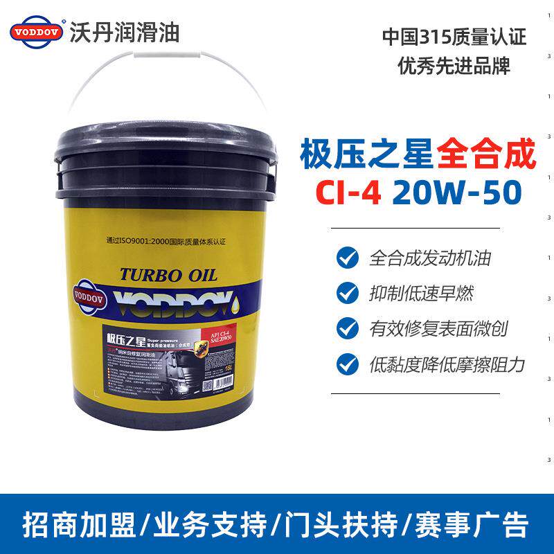 沃丹 极压之星 CI-4 15W40 发电机发动机全合成柴油机油