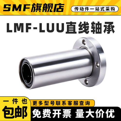 电镀镍加长圆法兰直线运动轴承LMF6 8 10 12 16 20 25 30 40 LUU