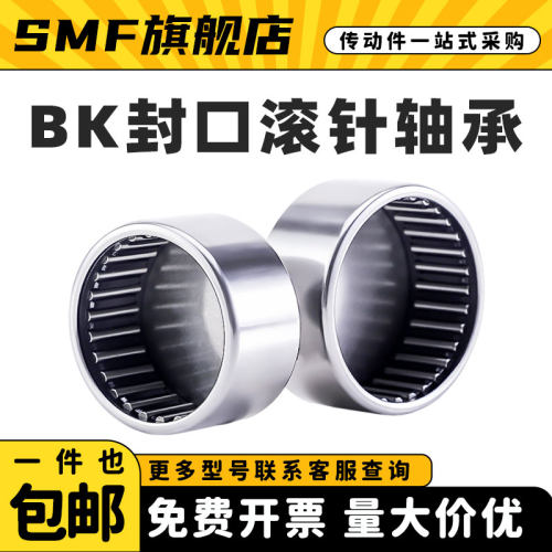 半封闭封口滚针轴承BK1616 1622 1712 1812 1816 2016 2020 2216