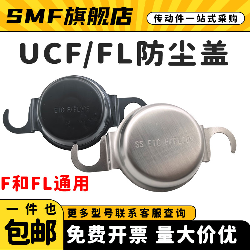 钢板不锈钢轴承防尘盖防护罩方形UCF204菱形UCFL205/206/207-218