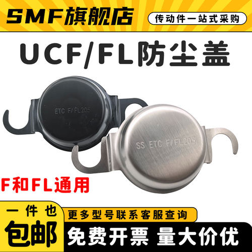 钢板不锈钢轴承防尘盖防护罩方形UCF204菱形UCFL205/206/207-218