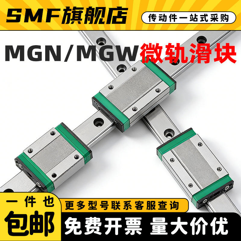 国产上银直线导轨线轨滑块MGN MGW 7H 9H 12H 15H/7C 9C 12C 15C图片