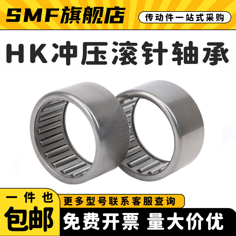 HK冲压外圈滚针轴承 27941/6/14/22/25/30/35/40/45/55 通孔轴承