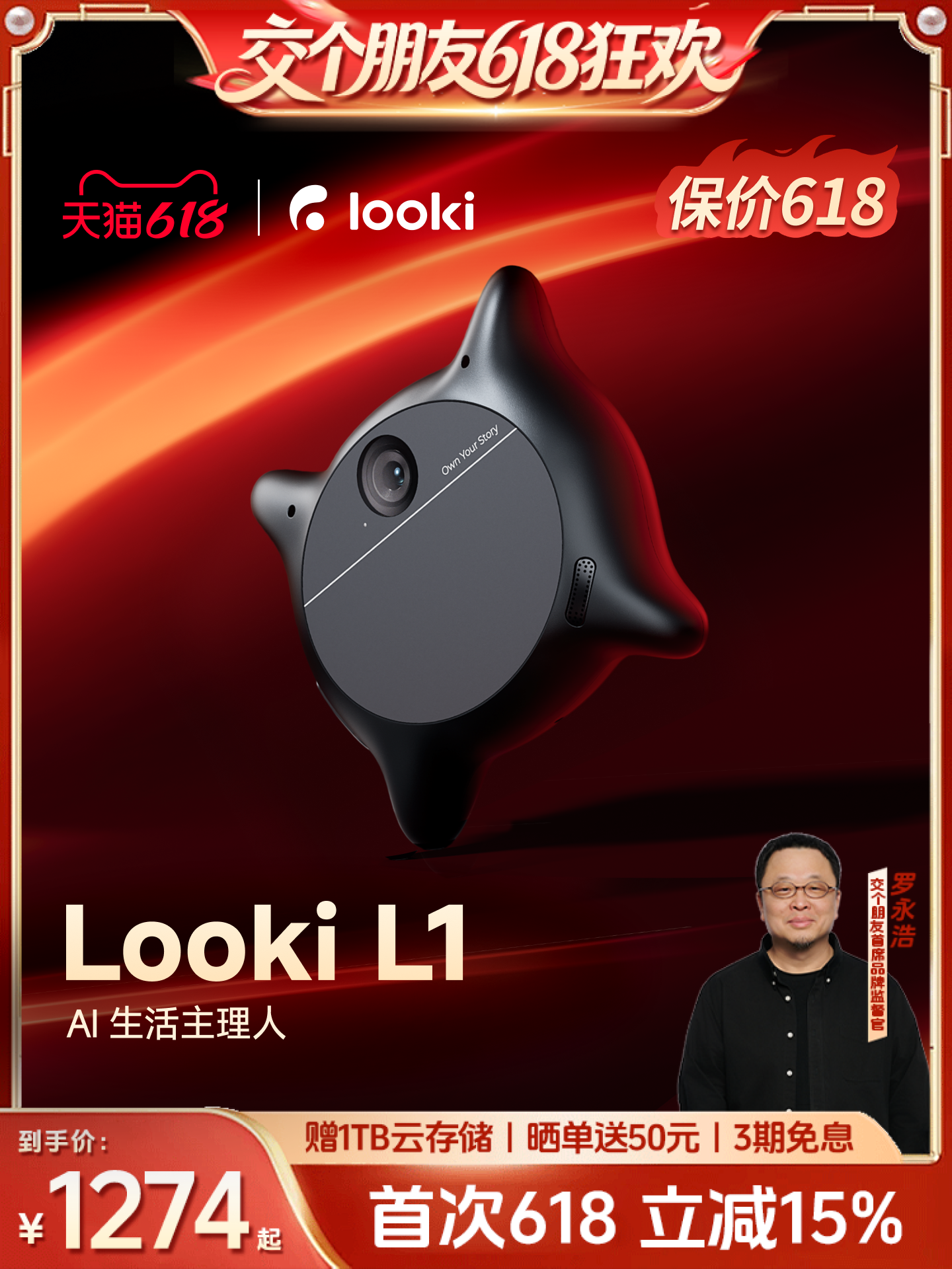【交个朋友】Looki L1 AI 生活主理人 Looki PIE ai智能设备 多模态ai 漫画自动生成 十字路口播客罗永浩同款