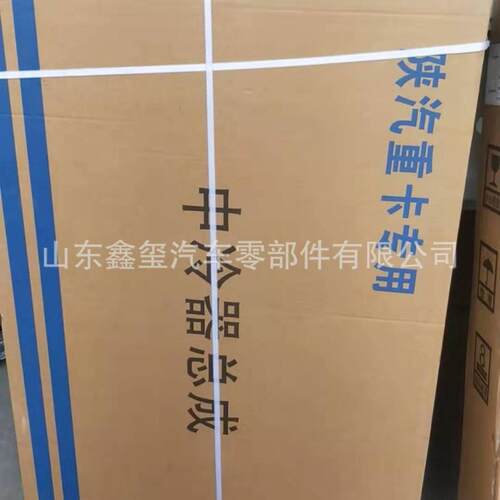 陕汽德龙 新M3000 中冷器总成 水箱 冷凝器豪沃 解放水箱