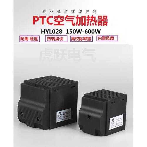 CSL028-400W风扇加热器 电器柜除湿器 防潮加热器 除凝露加热器