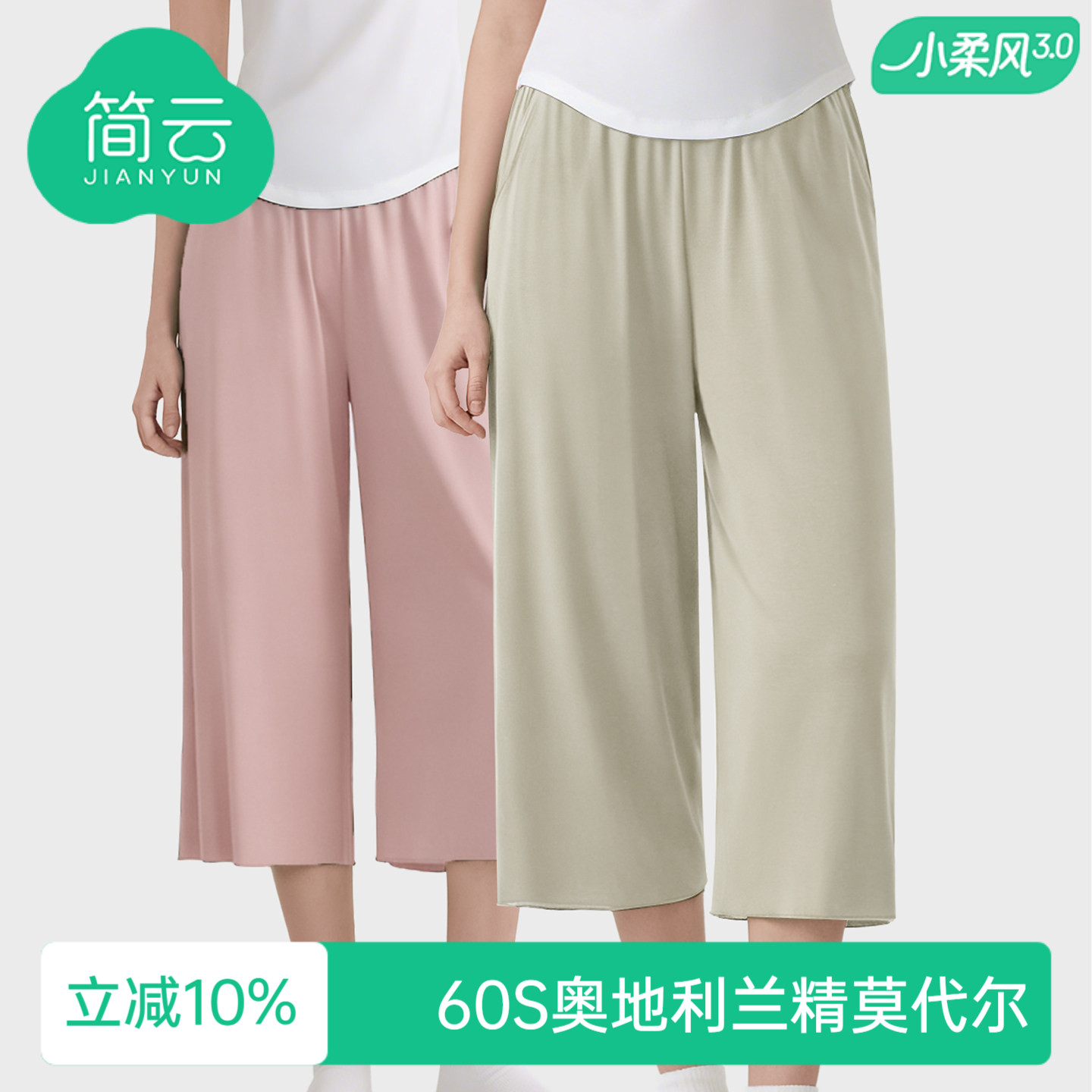简云莫代尔七分裤家居裤图片