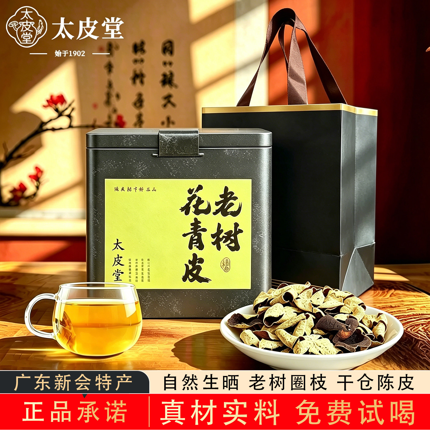 正宗新会陈皮官方旗舰店八年陈化老树茶枝柑老青皮自然生晒大青皮