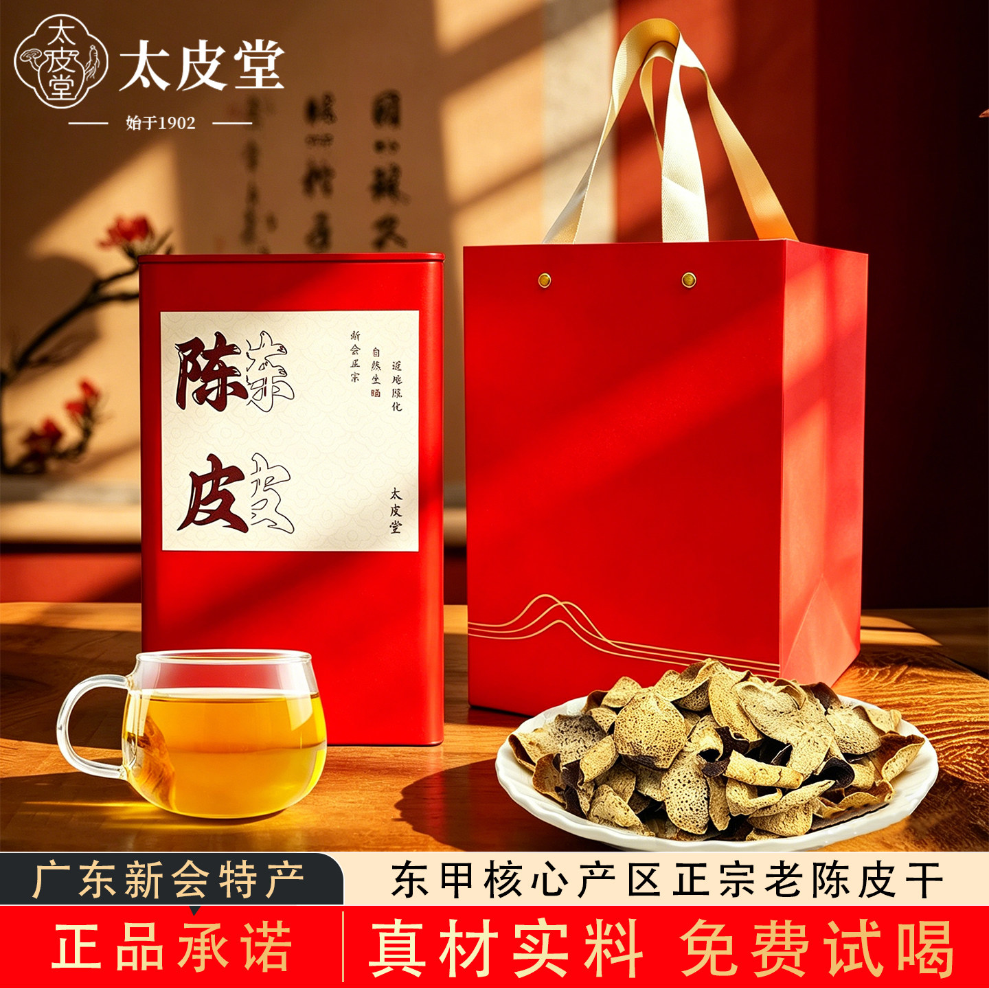正宗新会陈皮礼盒官方旗舰店6年10年15年东甲老陈皮干特产大红皮