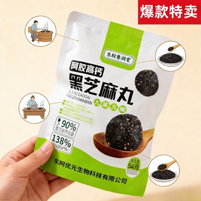 正宗黑芝麻丸芝麻球五黑