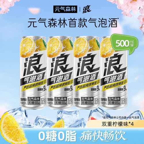 元气森林浪0糖西柚&柠檬味气泡酒