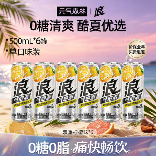 元气森林浪0糖西柚&柠檬味气泡酒