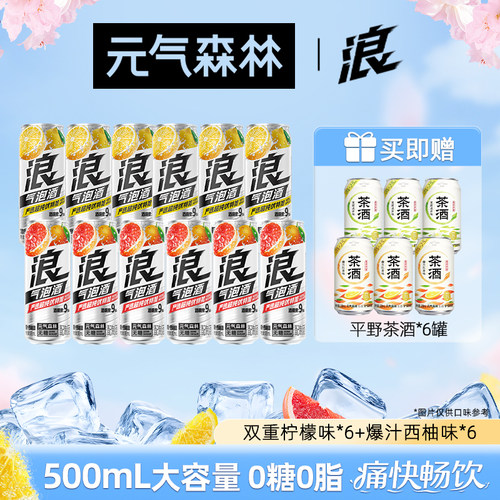 元气森林浪0糖西柚&柠檬味气泡酒