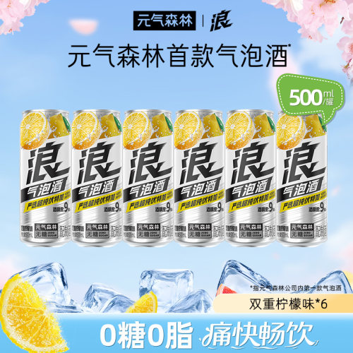 元气森林浪0糖西柚&柠檬味气泡酒