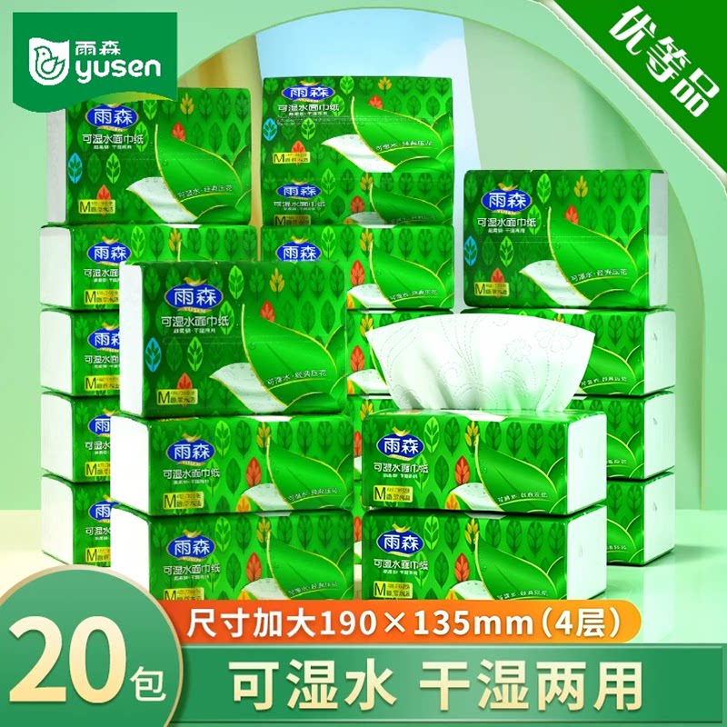 雨森加厚木浆可湿水家用抽纸图片