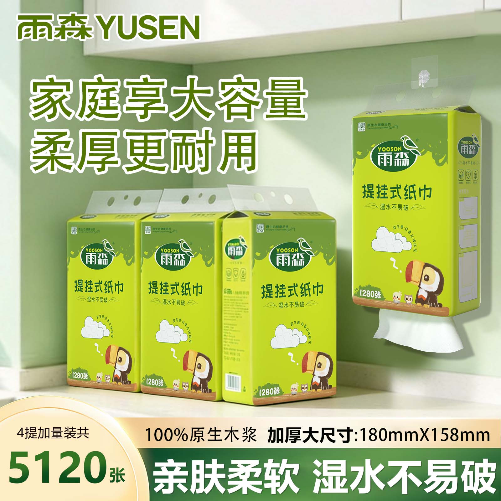 雨森加厚悬挂式抽纸家用实惠装图片