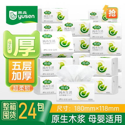 雨森纯木生活加厚实惠抽纸整箱