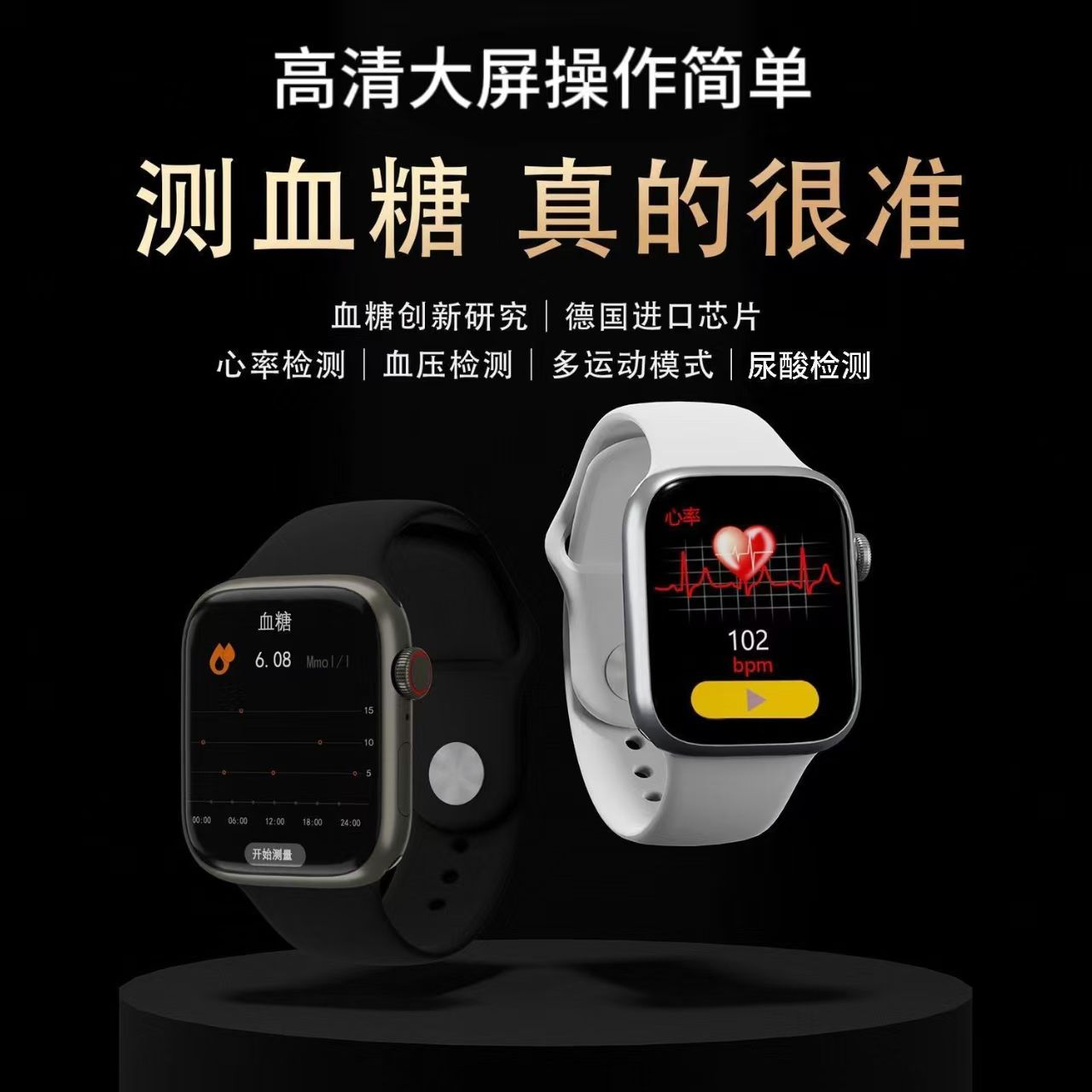 中老年德国进口高精确智能手表全天监测血糖血压心率尿酸运动手表