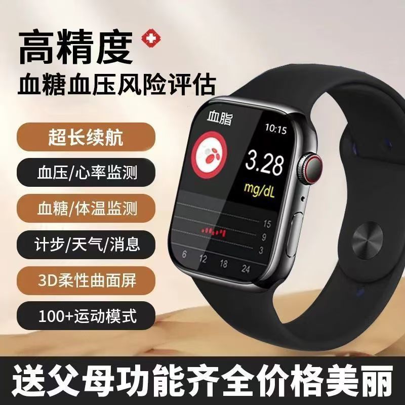【全新升级】爆款德国无创血糖手表测血压心率血氧智能老人手腕表
