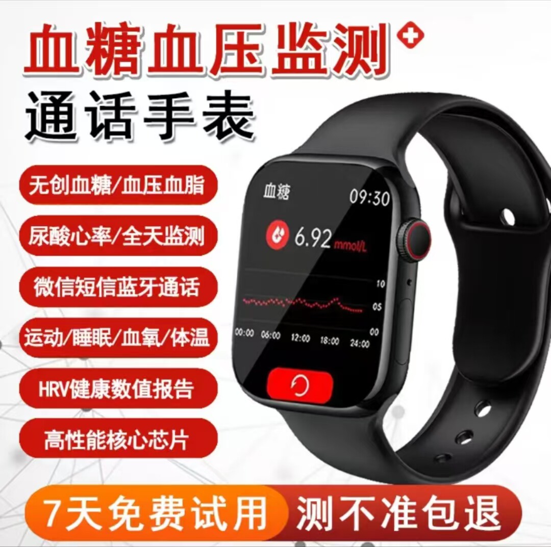 新款德国进口准率95% 智能计步手表全天监测血糖血压心率运动手环