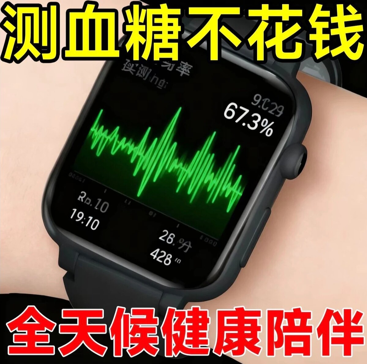 2026最新免扎针健康监测测糖测酸测血多功能通话中老年智能手表