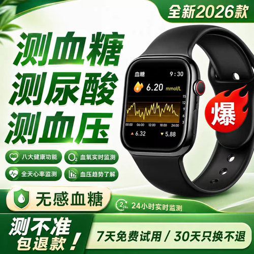 【国补立减】血糖血压尿酸智能生活好帮手进口智能运动多功能手表