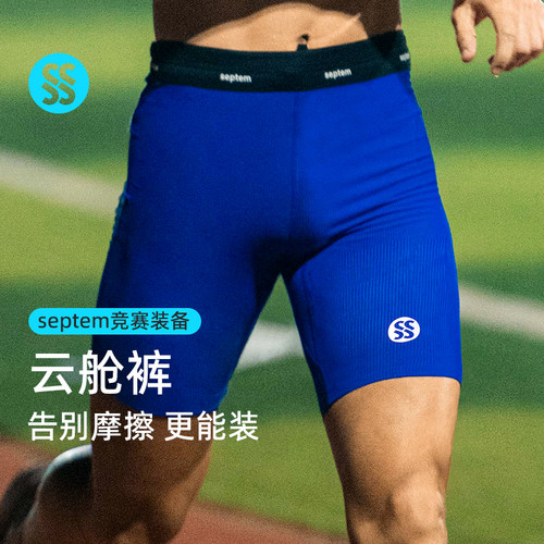 septem马拉松竞赛压缩短裤腰包裤