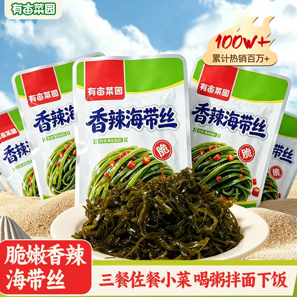 有亩菜园开袋即食香辣海带丝中华海草沙律日料下饭凉拌菜寿司零食图片