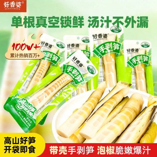 好香婆泡椒手撕脆笋即食小包装