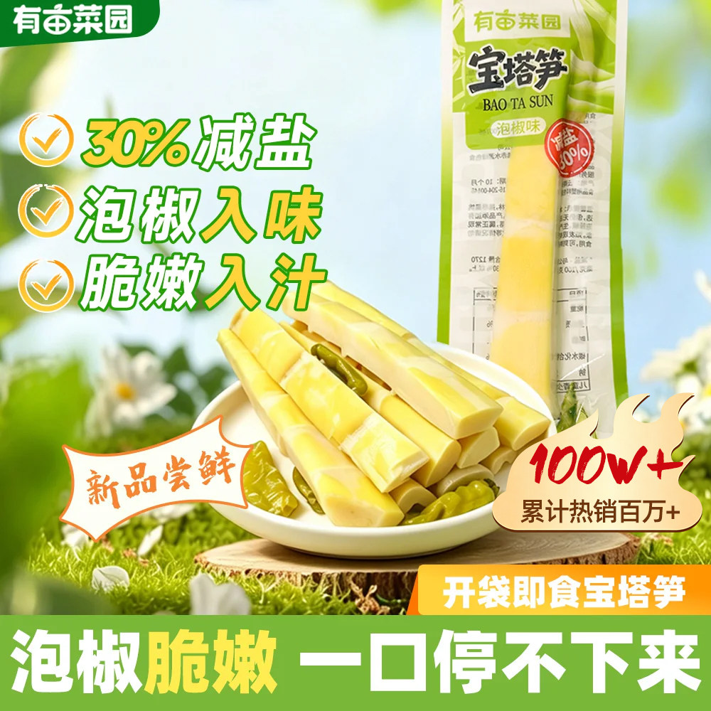 有亩菜园泡椒宝塔笋脆笋酸辣网红解馋辣味即食小包装竹笋零食