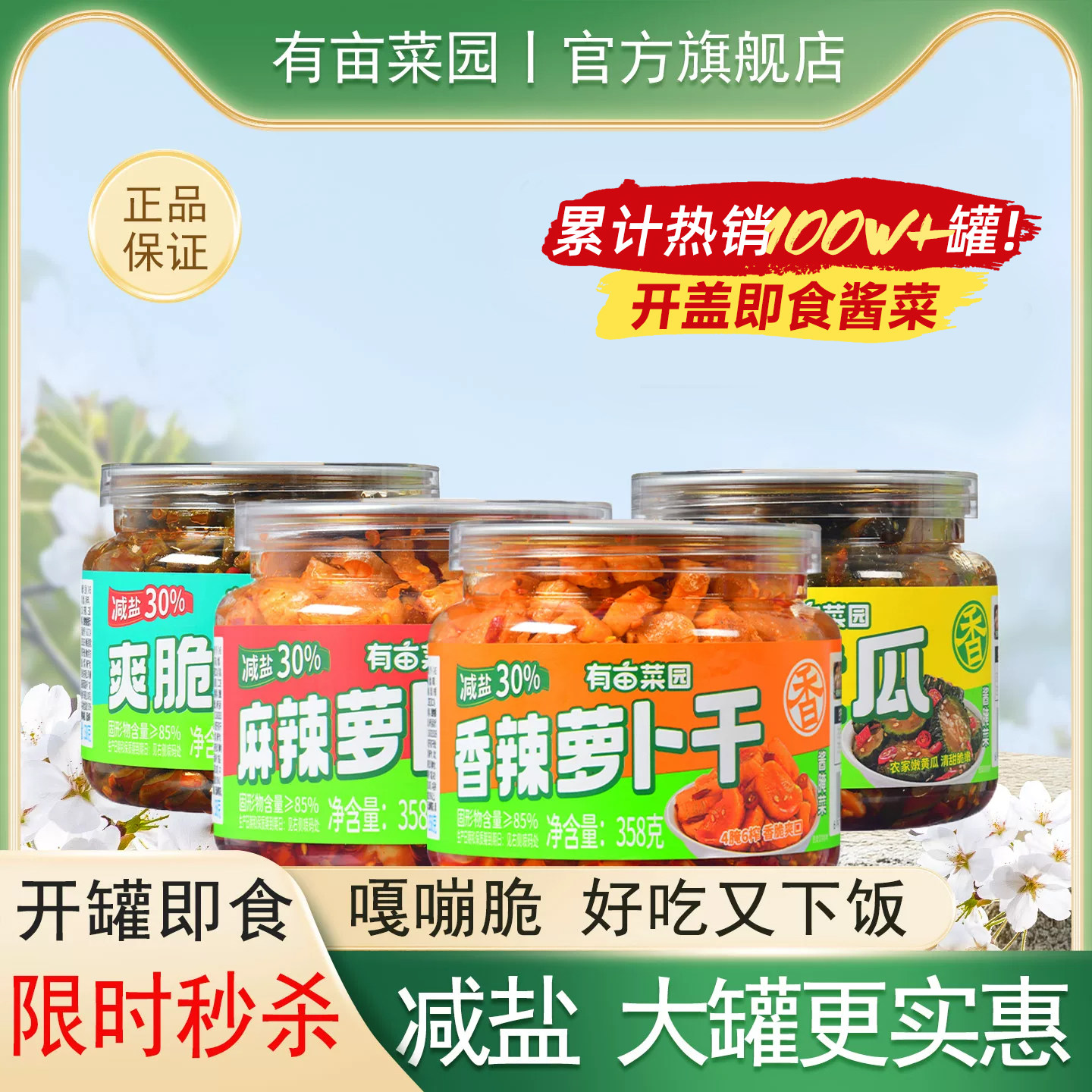 有亩菜园酸豆角罐装酱菜麻辣黄瓜大罐装榨菜香辣麻辣萝卜干下饭菜
