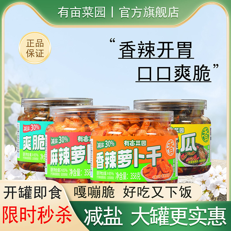 有畝菜園香辣麻辣蘿卜干榨菜下飯菜酸豆角罐裝醬菜麻辣黃瓜大罐裝