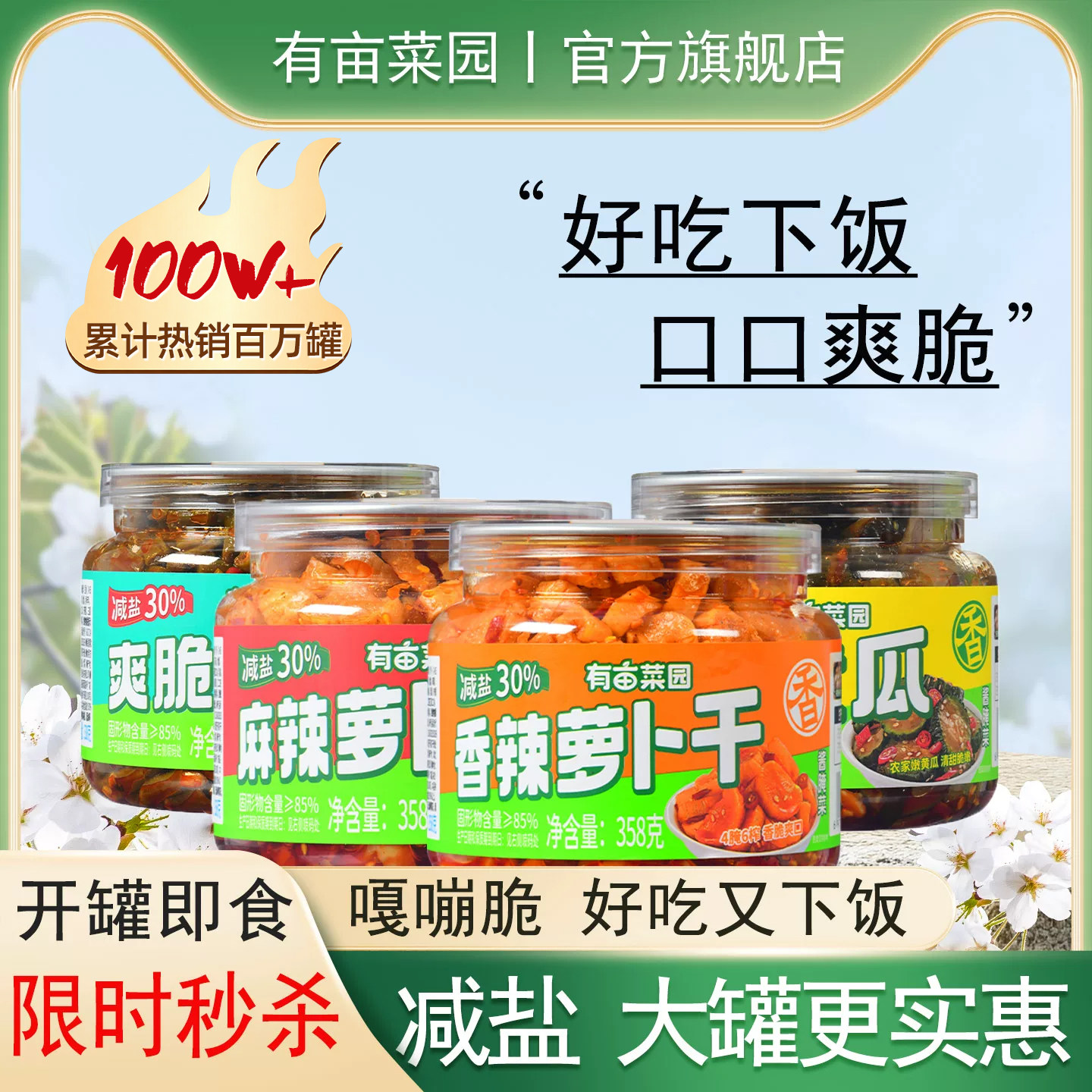 有亩菜园咸菜组合香辣萝卜干榨菜下饭菜酸豆角酱菜麻辣黄瓜大罐装图片