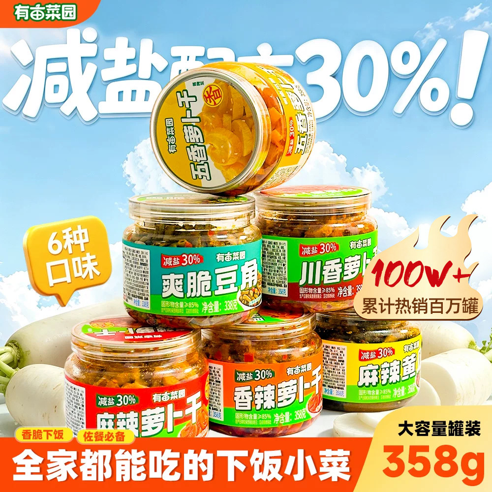 有亩菜园香辣爽脆下饭菜组合