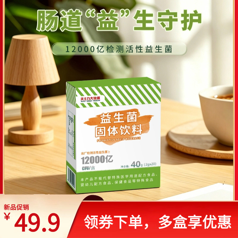 天士力12000亿活性益生菌护肠