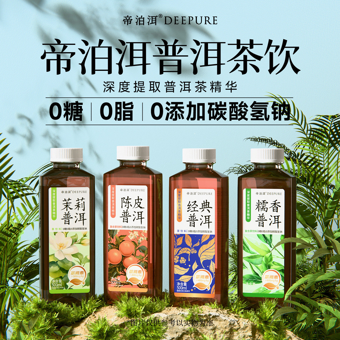天士力帝泊洱普洱茶饮0糖0脂