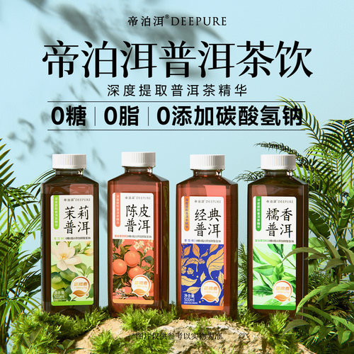 天士力帝泊洱普洱茶饮0糖0脂