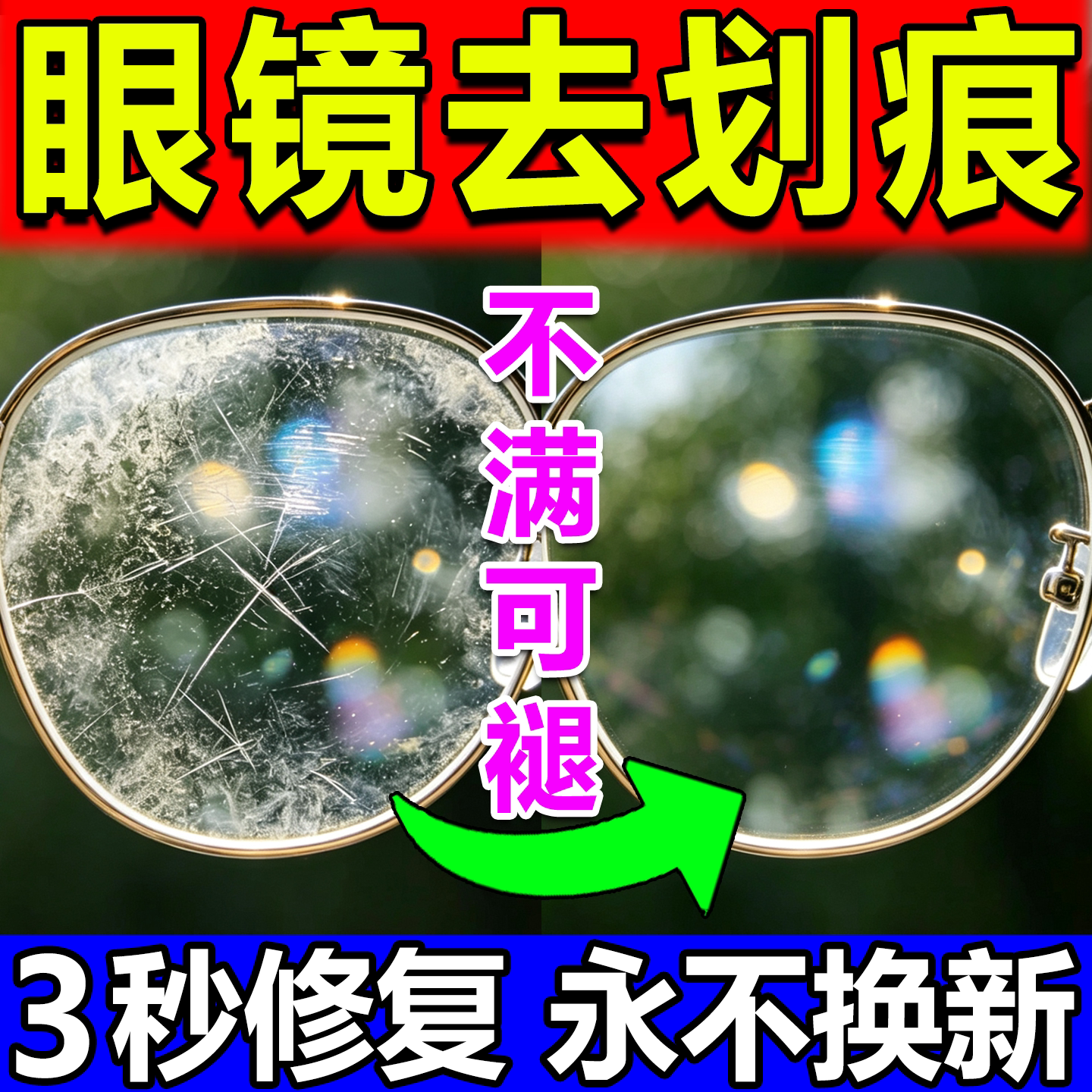 眼镜片墨镜划痕修复抛光膏老花镜磨花修复还原眼镜框刮花打磨神器