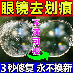 眼镜片墨镜划痕修复抛光膏老花镜磨花修复还原眼镜框刮花打磨神器