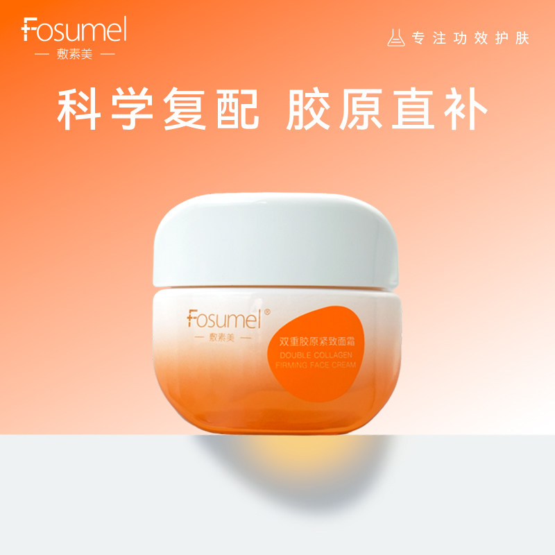 敷素美双重胶原面霜舒缓保湿面霜紧致熬夜不垮脸