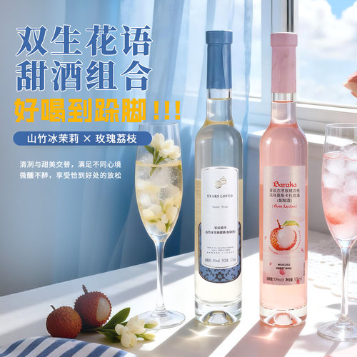 女士微醺晚安山竹冰茉莉玫瑰荔枝莫斯卡托甜白葡萄酒低度甜型果酒