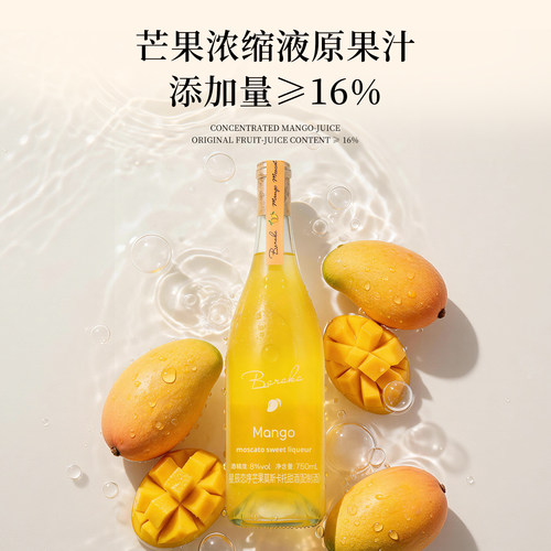 芒果莫斯卡托甜白葡萄酒果酒女士低度甜酒微醺芭乐青提菠萝小甜酒