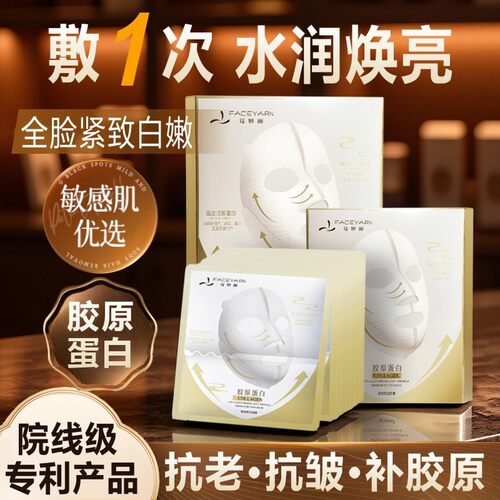 花妍丽胶原灌注面膜补水紧致抗皱
