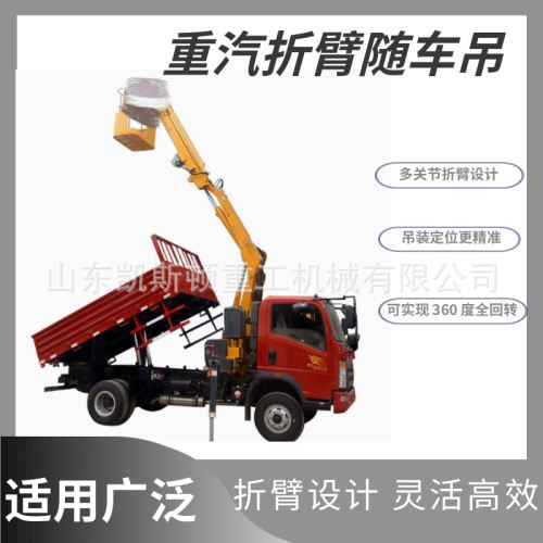 重汽折臂随车吊 折叠臂随车起重机 重汽底盘折臂随车吊