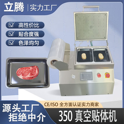 350型贴体机牛排海鲜三文鱼专用小型一出二贴体包装机门店专用款
