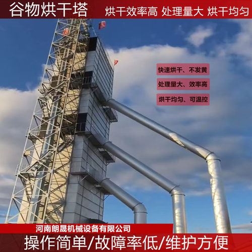 新型粮食谷物烘干塔200吨组合式粮食烘干塔燃煤湿小麦干燥机