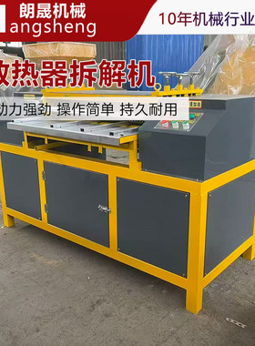 铝箔空调散热片铜铝分离机蒸发器拆解机汽车水箱散热器拆解机