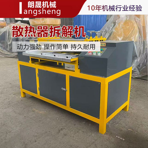 铝箔空调散热片铜铝分离机蒸发器拆解机汽车水箱散热器拆解机