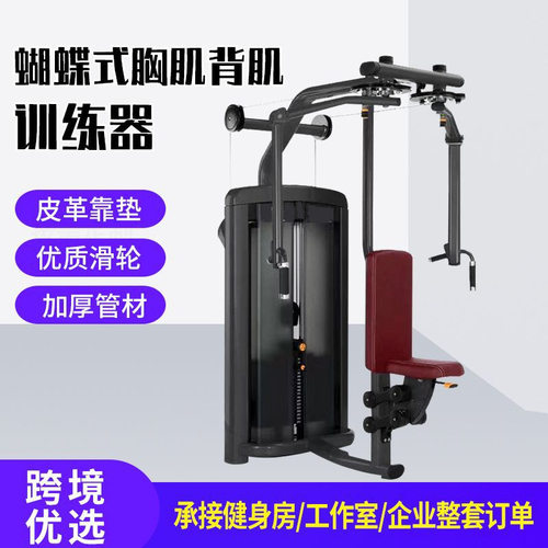 坐姿蝴蝶夹胸扩胸训练器反飞鸟直臂夹胸训练器推肩扩胸力量器械