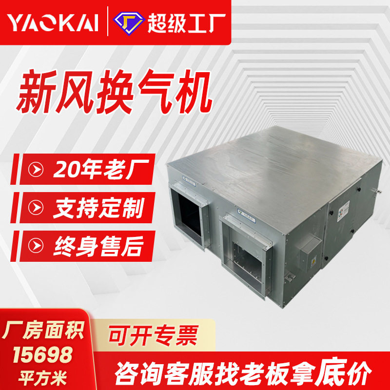 新风系统吊顶式换气机全热交换器商用抹面机/抹胚机